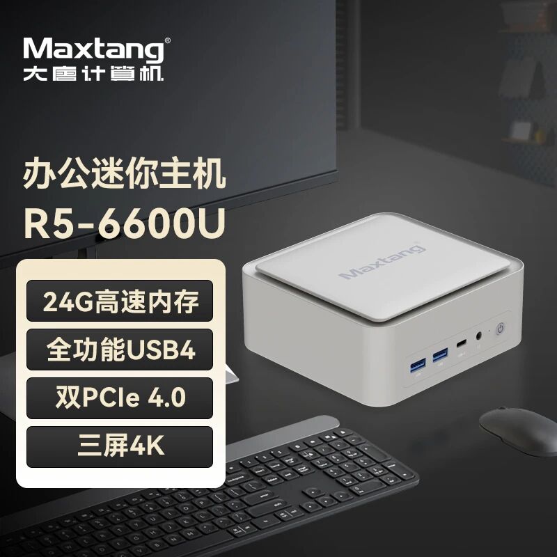新品发布|米兰网页版R5-6600U机身“巴掌大”,办公全能打