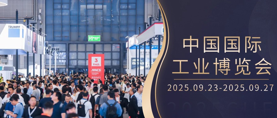 【工博会现场直击】米兰网页版计算机亮相第二十五届中国国际工业博览会，海量现场图来袭，邀您沉浸式感受硬核科技之美！